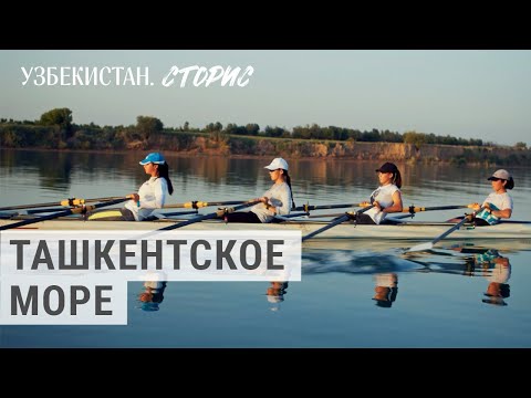 Видео: Оазис среди пустыни. Ташкентское море | УЗБЕКИСТАН. СТОРИС