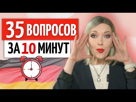 Видео: Как легко рассказать о себе на немецком? | Немецкий язык (A1 | A2 | B1 | B2)