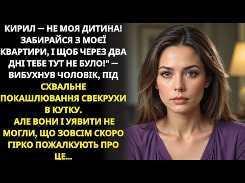 Видео: Чоловік залишив мене з шістьма племінниками, а свекруха прийшла командувати