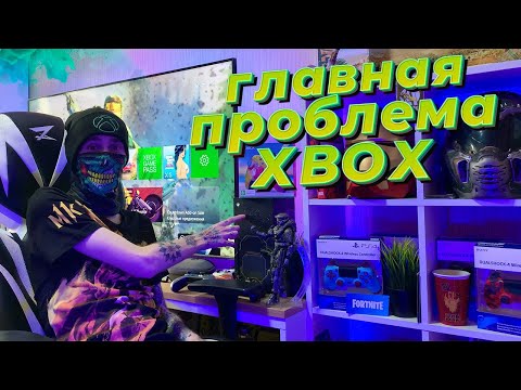 Видео: Главная проблема Xbox Series и Xbox one
