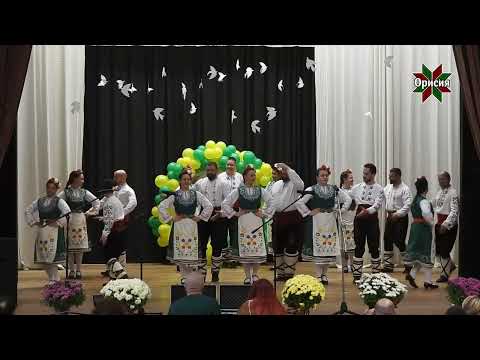 Видео: “Ръченица” - ПФА “Орисѝя” - Празник на с.Ягода - 08.11.2025г.