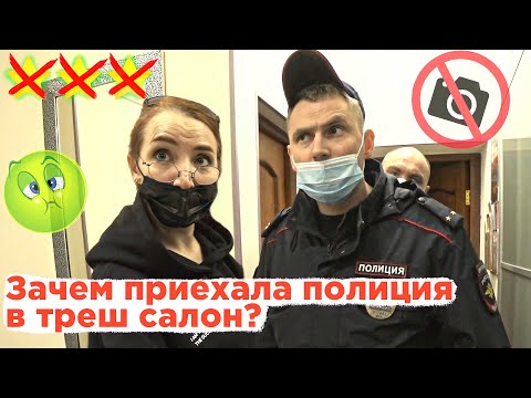 Видео: УБРАЛА КАМЕРУ ИЛИ ВЫЗОВУ МЕНТОВ / Треш салон / Треш-обзор салона красоты