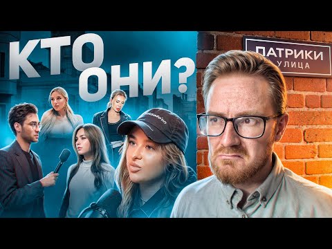Видео: БОГАЧИ С ПАТРИКОВ - Сколько и Чем Зарабатывают Мажоры?