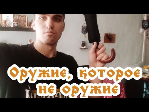 Видео: Самооборона подручными средствами