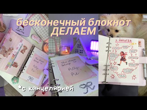 Видео: Делаю БЕСКОНЕЧНЫЙ БЛОКНОТ 😱
