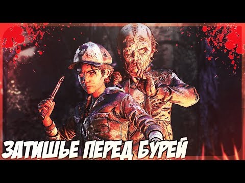 Видео: WALKING DEAD финальный сезон #7 - Затишье перед бурей