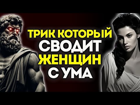 Видео: 10 ПСИХОЛОГИЧЕСКИХ ПРИЁМОВ, КОТОРЫЕ ДЕЛАЮТ ТЕБЯ НЕЗАБЫВАЕМЫМ _ Стоицизм