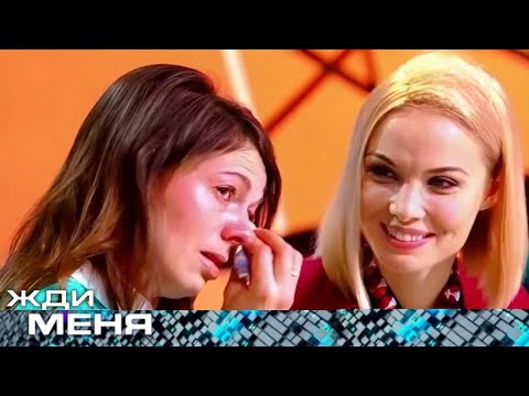 Видео: Жди меня 2025 . Выпуск от 10.10.2025 Разлучены судьбой, но «Жди меня 2025» их вновь объединил!