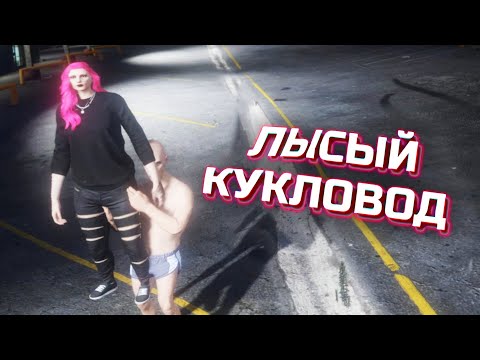 Видео: Надеваю живых людей на руку и играюсь как куклами