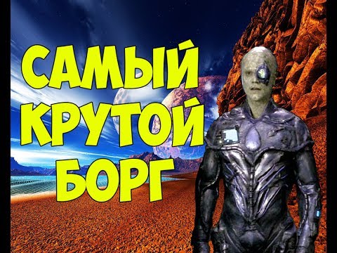 Видео: Star Trek: Самый крутой Борг