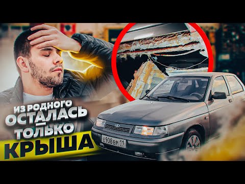 Видео: НЕРЕАЛЬНОЕ ВОССТАНОВЛЕНИЕ КУЗОВА ВАЗ 2110 ЗА 180К! ИЗ ПОЛНОГО АВТОХЛАМА - В ИДЕАЛ!