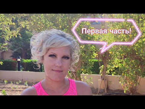 Видео: Египет 2024! Lemon & Soul Makadi Garden 3*. Макади Бэй. Египет.Первая часть!