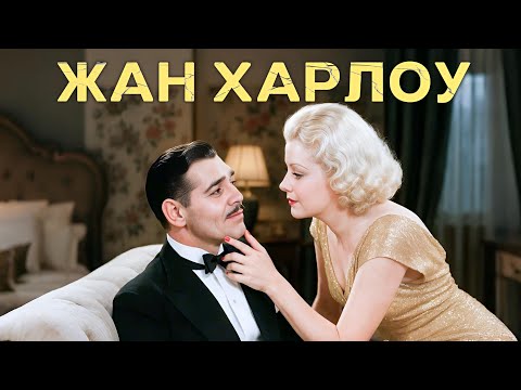 Видео: Джин Харлоу | Три мудрые девушки (1932) – Смотреть в FULL HD с русской озвучкой!