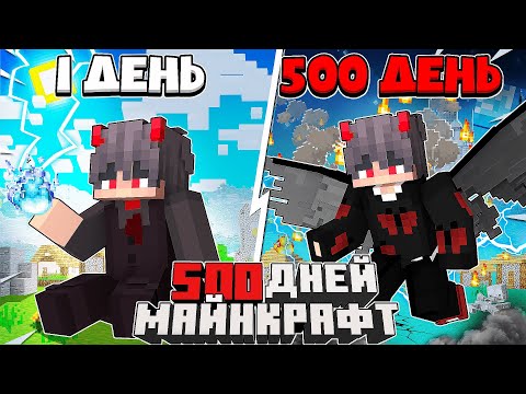 Видео: Майнкрафт но 500 ДНЕЙ ПОВЕЛИТЕЛЬ СТИХИЙ!