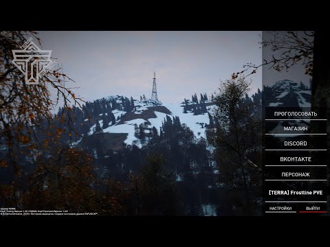 Видео: Серия 2217 ➤ Обзор, [TERRA] Frostline PVE ➤ #TERRAPVE #DayZ