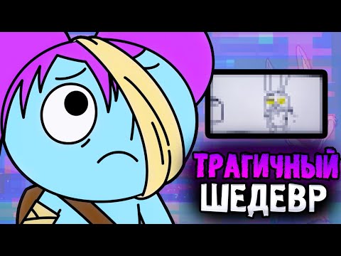 Видео: ТРАГИЧНЫЙ ШЕДЕВР - LEARNING WITH PIBBY