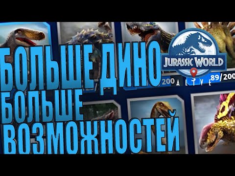 Видео: ОБЗАВЁЛСЯ НОВЫМИ ДИНО / ОТКРЫЛИСЬ ДРОНЫ ДЛЯ ПОИСКА ДНК ДИНО В Jurassic World Alive #2