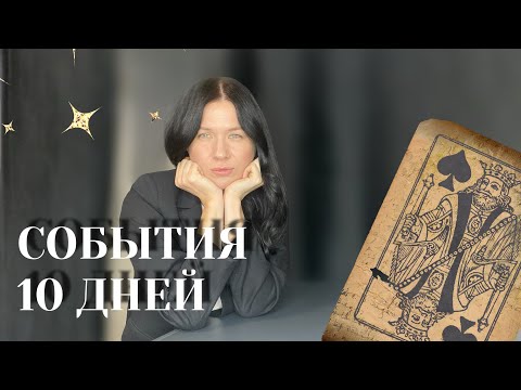 Видео: На пороге! 🔥Неизбежно и неожиданно! ✨