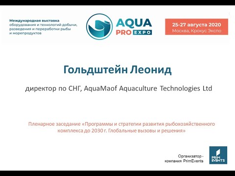 Видео: Л  Гольдштейн, AquaMaof Aquaculture Technologies Ltd.