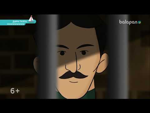 Видео: «Дара тұлға». Оқу-танымдық анимация (2018 ж) Санжар Асфендияров 18-09-2018