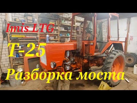 Видео: Разборка и дефектация переднего моста трактора Т-25.
