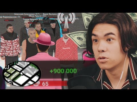 Видео: ЭТИ ИГРОКИ БЕСПЛАТНО РАЗДАЮТ ДЕНЬГИ НА РУССКОМ СЕРВЕРЕ GTA SAMP