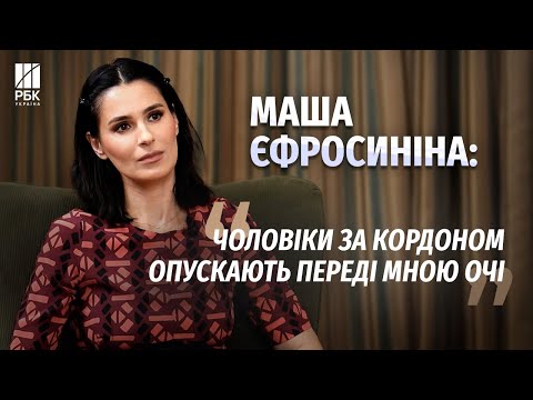 Видео: ЄФРОСИНІНА. Стосунки з чоловіком у ЗСУ, хейт у мережі та сварка з Горбуновим