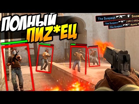 Видео: САМЫЕ БЕЗУМНЫЕ И НАГЛЫЕ ЧИТЕРЫ В CS:GO!  -5