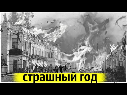 Видео: Огненная Катастрофа Поглотившая Целый Город | Самый Крупный Пожар