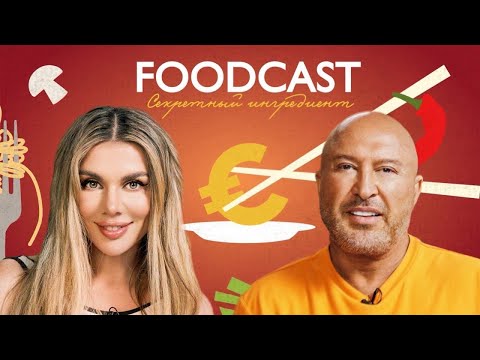 Видео: FOODCAST: Секреты успеха и счастья с Анной Седоковой. Как определить размер достоинства по ... ?