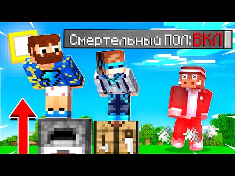 Видео: 😰Майнкрафт, но мы не можем касаться ЗЕМЛИ #2