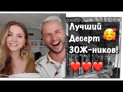 Видео: Самый лучший десерт ЗОЖ-ника в Милане!