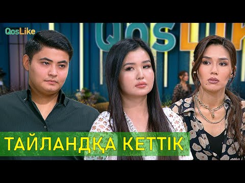 Видео: “Қыздан көңілім қалды”