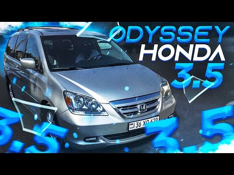 Видео: HONDA ODYSSEY 2006 / МИНИВЭН ДЛЯ ТУРА / ХОНДА ОДИСЕЙ  КРАСИВЫЙ, БЫСТРЫЙ, УМНЫЙ