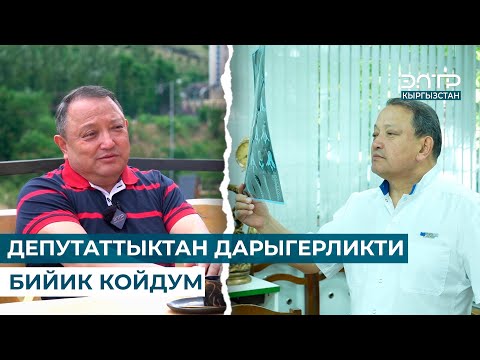 Видео: ОРТОПЕД САБЫРБЕК ЖУМАБЕКОВ // ФИЛЬМ