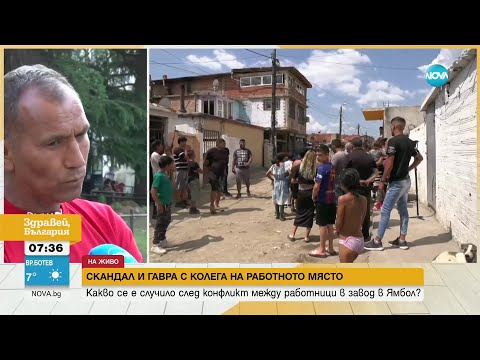 Видео: След скандал в завод: Млад мъж е в реанимация заради гавра от страна на колега - Здравей, България