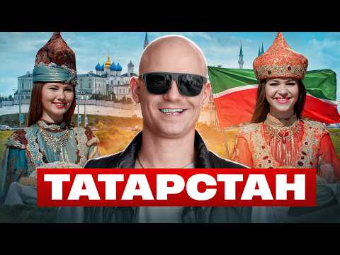 Видео: Пафос и бабло в ТАТАРСТАНЕ. Почему в Казани так хорошо живут?!