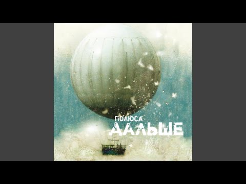 Видео: Светает