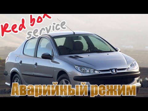 Видео: Пежо 206. Аварийный режим двигателя