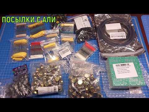 Видео: Полезные посылки для электронщика с Алиэкспресс. Посылки с AliExpress