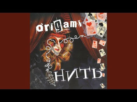 Видео: Нить