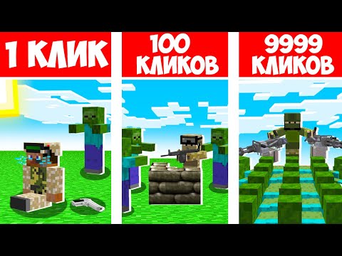 Видео: МАЙНКРАФТ, НО С КАЖДЫМ КЛИКОМ СОЛДАТ СТАНОВИТСЯ СИЛЬНЕЕ В МАЙНКРАФТ! ЕНОТИК ФИАЛКА И НУБИК ПРОКАЧКА!