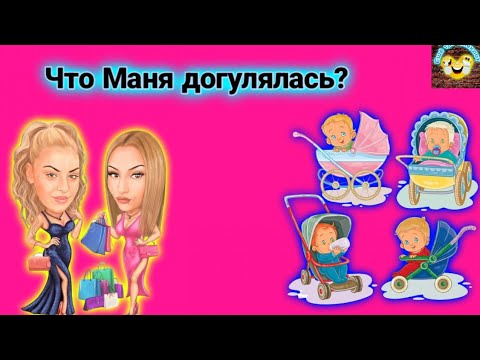 Видео: 🔥Что ,Маня, Догулялась?🔥Весёлый Сборник Анекдотов! 😈Еще тот Анекдот!😈