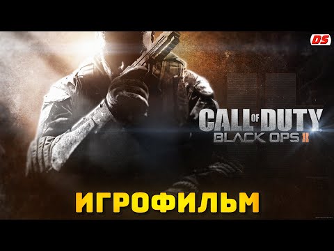 Видео: Call of Duty Black Ops 2. Игрофильм + все катсцены.