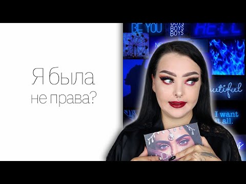 Видео: Косметика, которую я когда-то *невзлюбила* | MAC, Too Faced, Becca