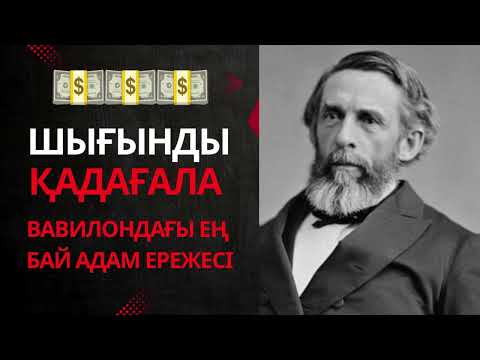 Видео: Шығынды қадағала 👆🏻