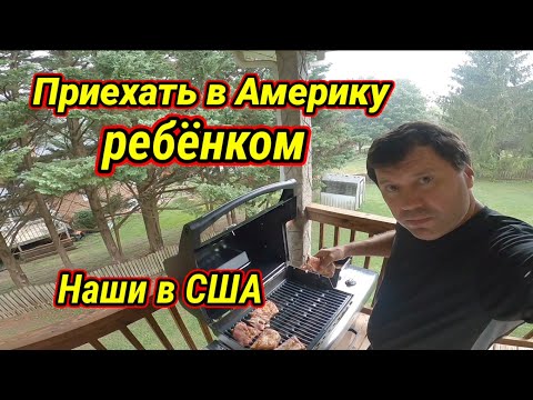Видео: Иммигрировать ребёнком. Язык , традиции , изменившийся менталитет