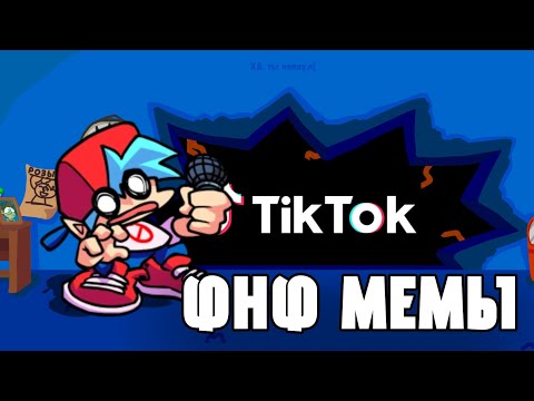 Видео: МЕМЫ ПО ФНФ (часть 1)