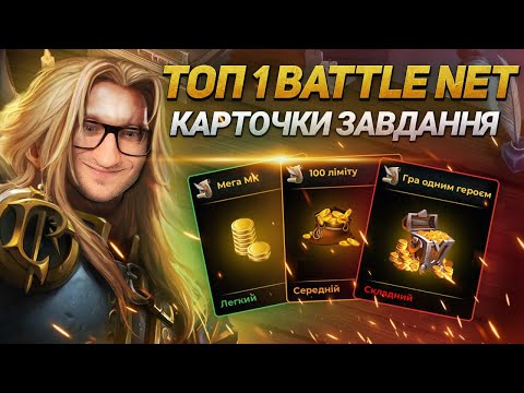 Видео: Warcraft 3 - Карточки завдання на замовлення - !Request