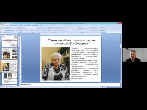 Видео: Эпоха и Личность_2020_Профессор Богатова Галина Александровна_Часть1